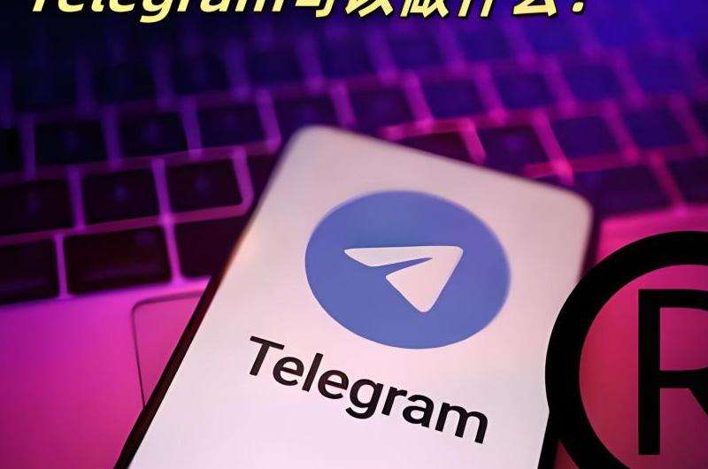 telegram免费账号密码