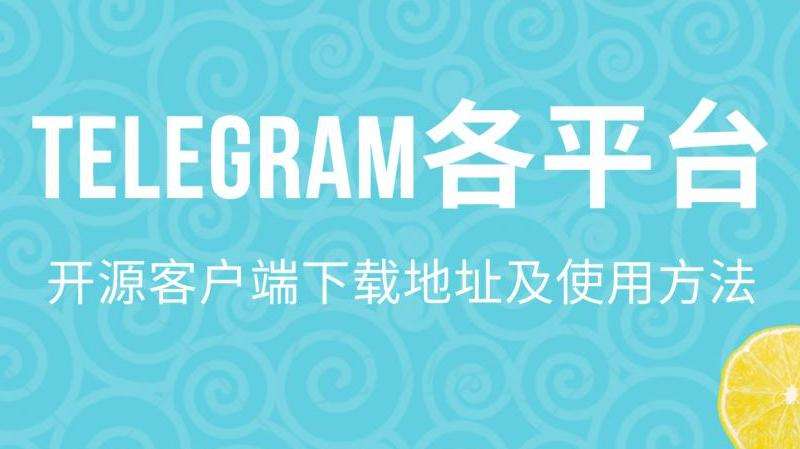 如何有效防止telegram账号被秒封：攻略大揭秘