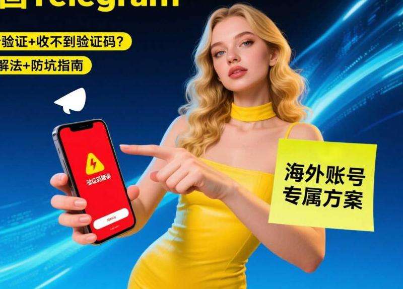 应对Telegram账号丢失：冷静处理、密码重置与安全措施